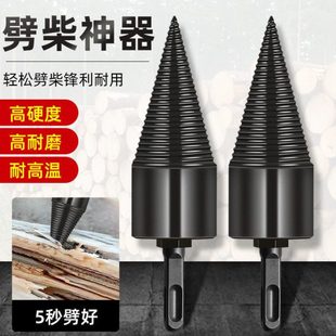 神器冲击钻器钻头劈材裂高效分小型钻锥形电动电锤劈柴农村家用劈