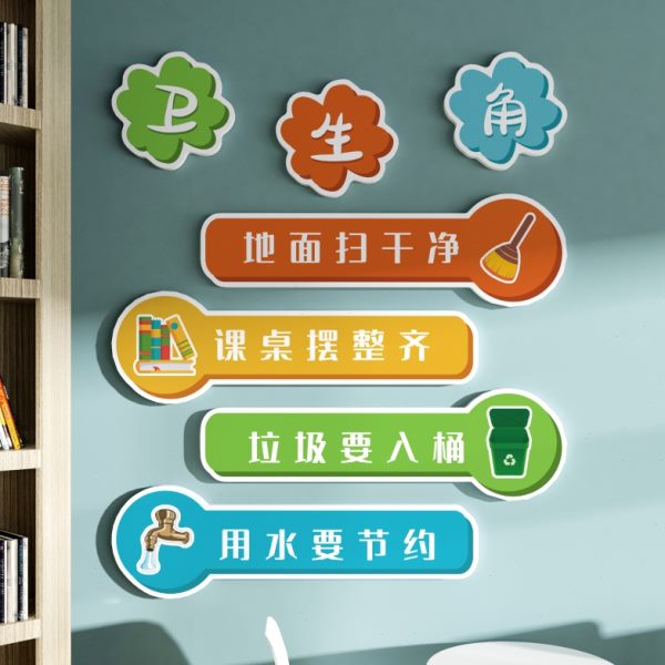 贴面神器班级小学卫教室布置装饰环创材料角生纸建设文化墙画初中