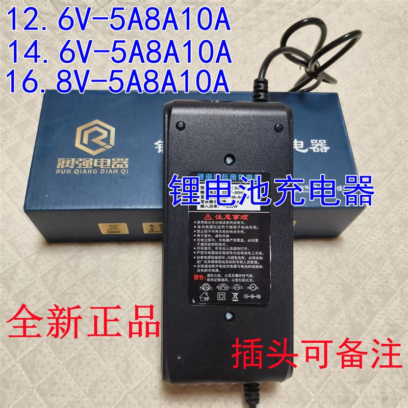 12.6V锂电池充电器喷雾器电钻充电器5HA14.6V8A16.8V10