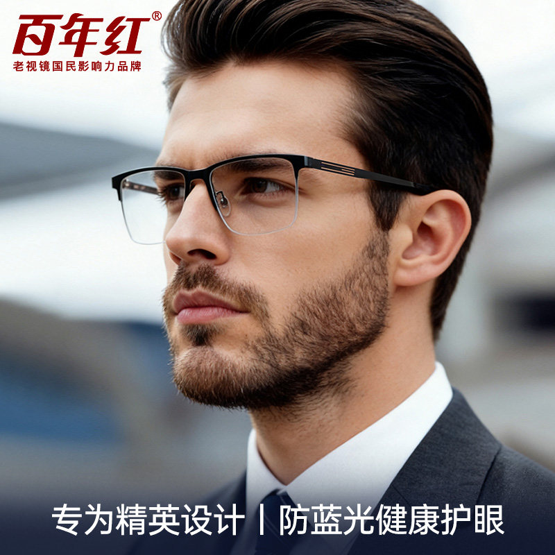 百年红老花镜男款高清商务舒适官方正品高档时尚护眼镜抗疲劳清晰