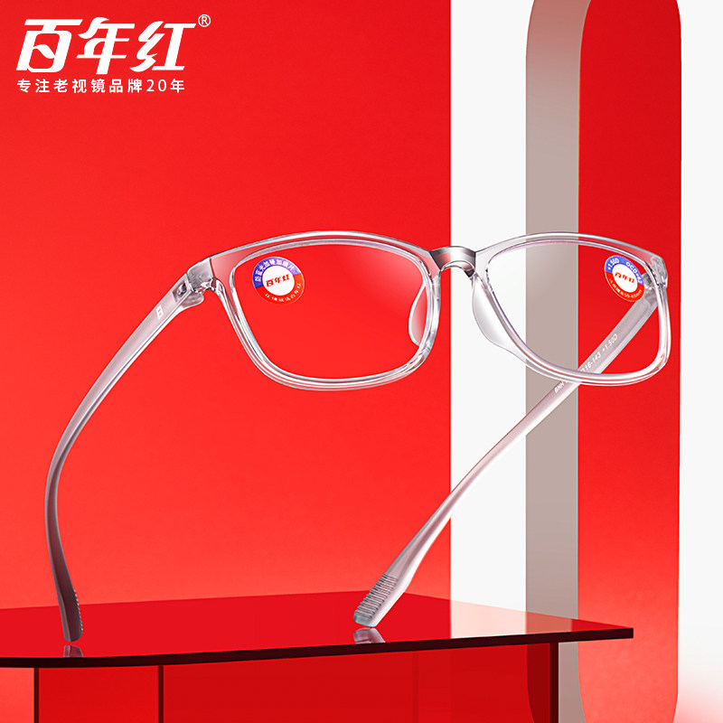 百年红老花镜男款超清防蓝光时尚大框品牌正品中老年老花眼镜女士