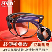 超轻防蓝光高清老人便携品牌高档正品 百年红折叠老花镜男女款 时尚