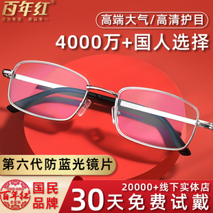 中老年人眼镜 高清防蓝光旗舰店2024新款 百年红品牌老花镜男式 款