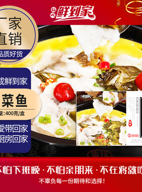 福成鲜到家酸菜鱼无骨无刺巴沙鱼