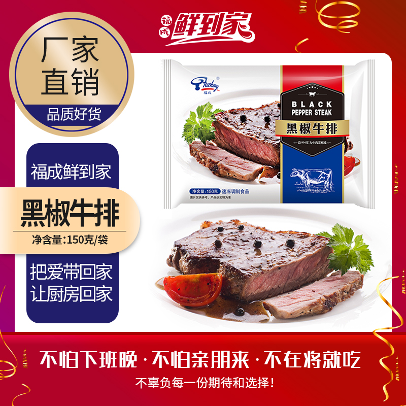 福成上脑腌制食材餐饮黑椒牛排