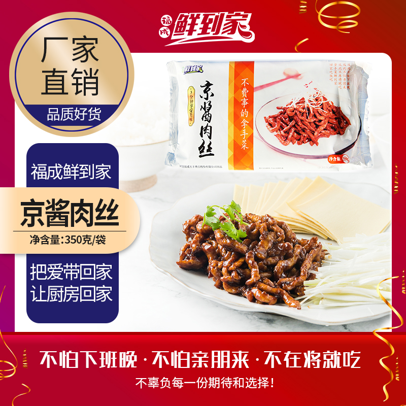 老北京京酱肉丝排酸猪里脊