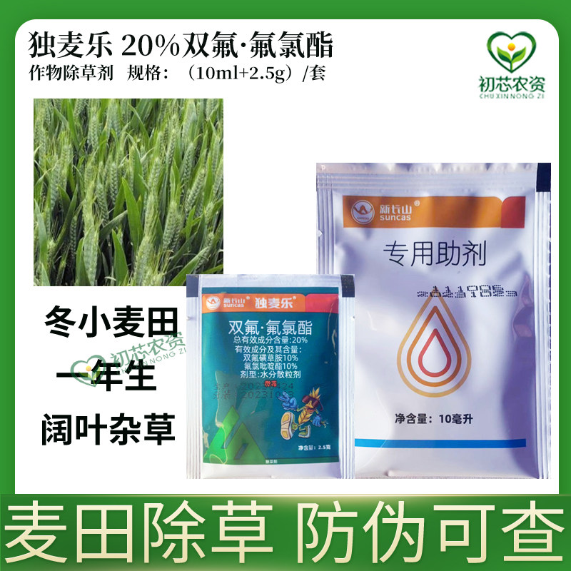 独麦乐双氟磺草胺氟氯吡啶酯小麦田专用阔叶杂草除草剂农药科迪华