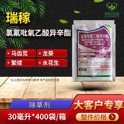 瑞稼30%氯氟吡氧乙酸异辛酯