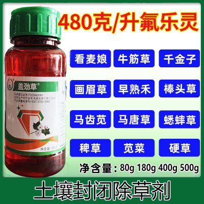 丰山氟乐灵封闭除草剂