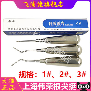 牙科牙挺微创拔牙挺子根尖挺开破冠直弯根尖挺口腔器械伟荣根尖挺