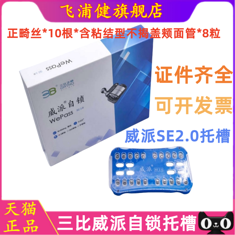 牙科正畸三比3B威派plus威派2.0 SE被动金属自锁托槽滑动自锁托槽