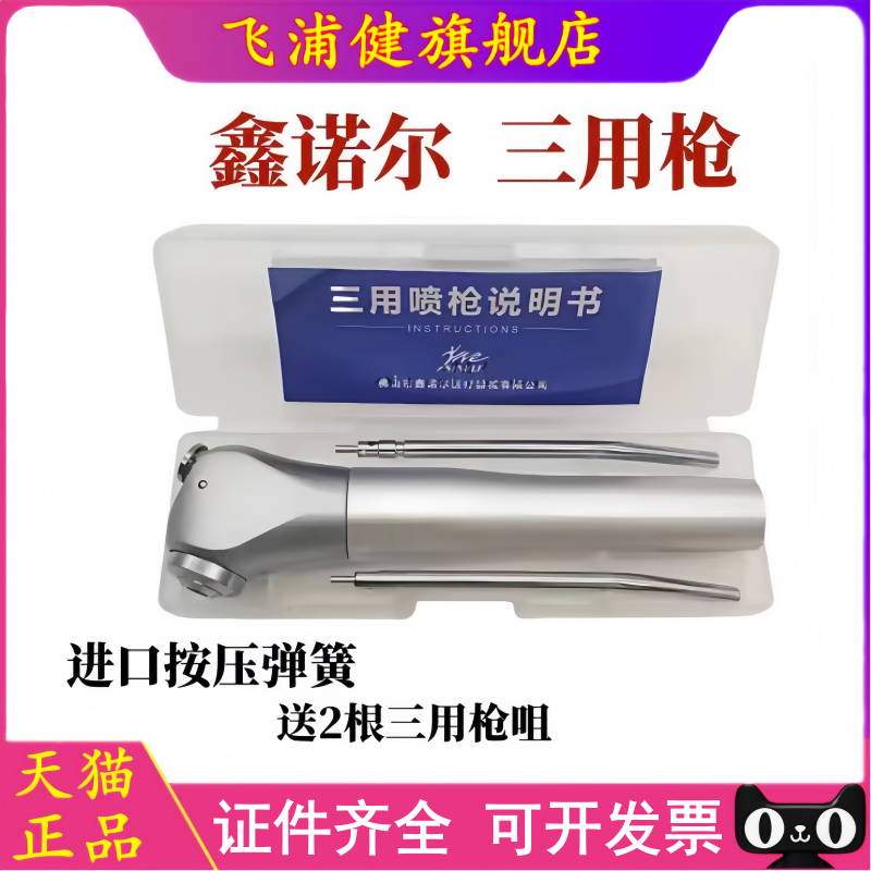 牙科 鑫诺尔用三用枪口腔用牙椅管配件一次性三用枪头 不锈钢喷头