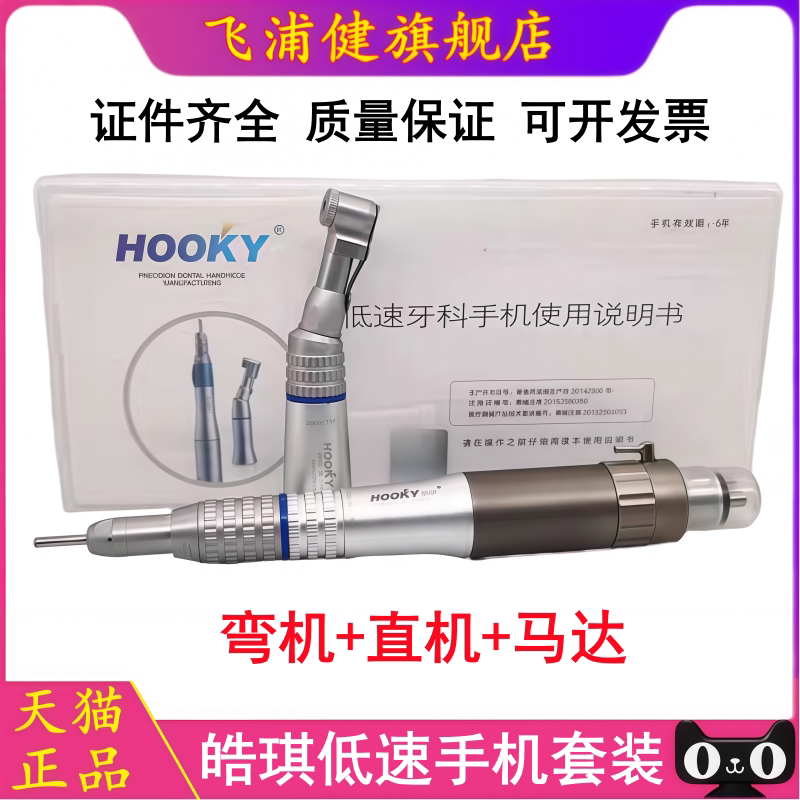 皓琪低速气动马达弯机直机套装