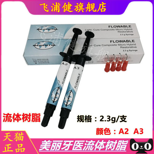 美丽牙医流体飞浦健正品