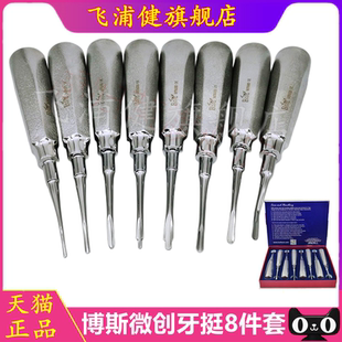 Bulls进口博斯微创牙挺8件套牙科口腔拔牙套装拔牙刀不锈钢牙挺子