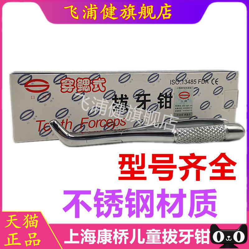牙科 拔牙钳 康桥 儿童 拔牙钳 不锈钢口腔器械 微创 拔牙钳 包邮
