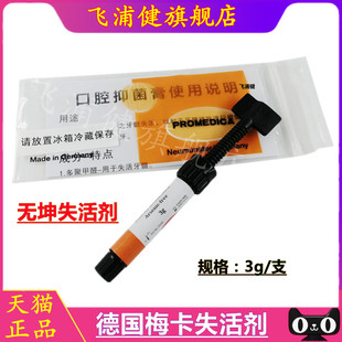 牙科失活剂德国梅卡无砷失活剂牙髓失活剂德国进口失活剂