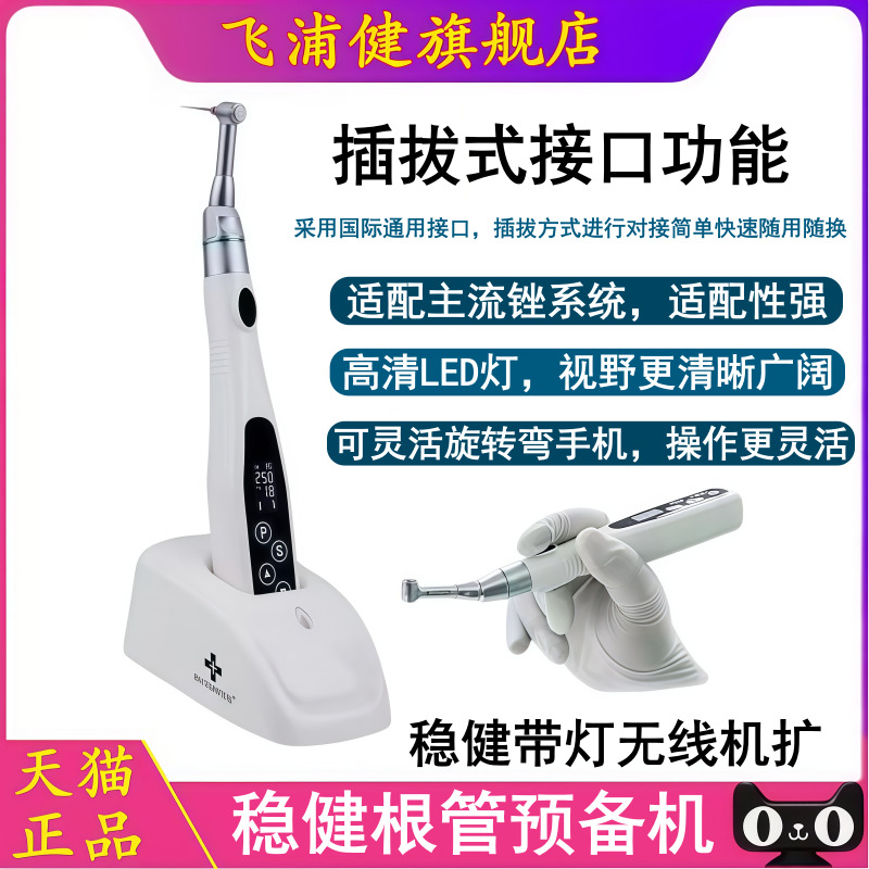 牙科稳健机扩根测根管马达一体