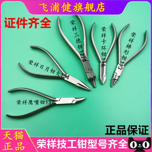 飞浦建荣祥技工钳正品