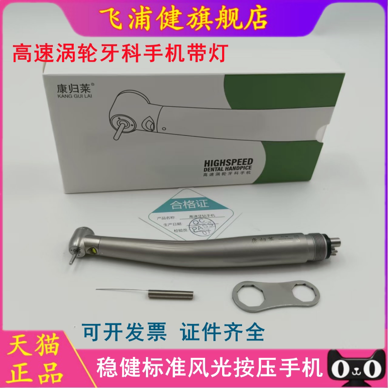 牙科高速手机稳健带灯快速涡轮牙钻轴承材料 牙医磨牙LED风光正品