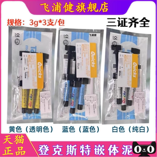 牙科材料韩国登克斯特嵌体泥光固化临时充填弹性间接嵌体蜡暂封用