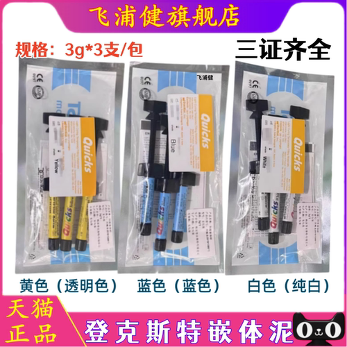 牙科材料韩国登克斯特嵌体泥光固化临时充填弹性间接嵌体蜡暂封用