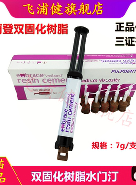 牙科美国派丽登双固化树脂水门汀 桩核树脂自酸蚀 自粘结通用型