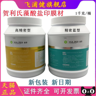 牙科贺利氏齿科新配方藻酸盐印模材通用型印膜材桶装1000克正品