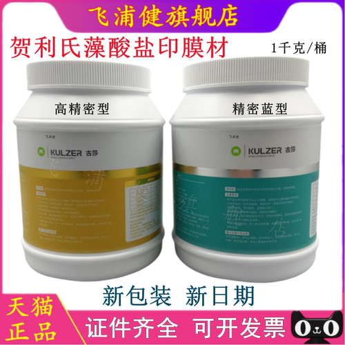 牙科印膜材贺利氏飞浦健