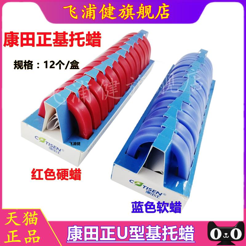 康田正基托蜡蜡堤牙科材料蜡模型蓝软蜡红色硬蜡全口义齿蜡条蜡块