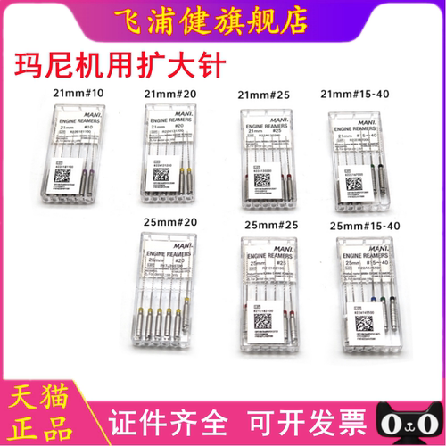 马尼机用扩大针6*1/MANI 根管扩大器/玛尼 21mm 25mm 6*1飞浦健