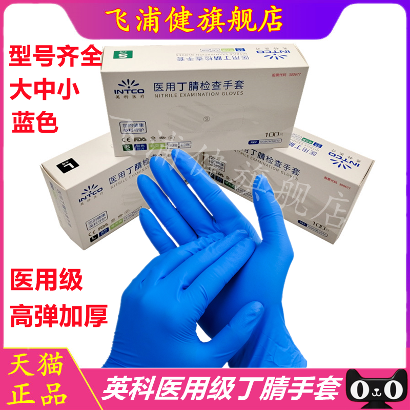 英科一次性食品医用丁腈手套加厚实验室手术PVC 橡胶手套 飞浦健,医疗器械,6863口腔科材料,淘宝优惠券,粉丝福利购,淘宝优惠卷
