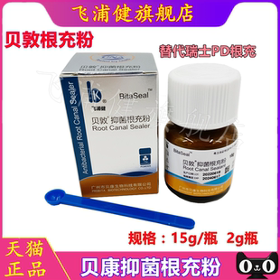 牙科材料 替代美松糊剂 PD糊剂 广东贝康糊剂 15g 贝康根充