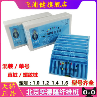 牙科口腔北京实德隆纤维桩 玻璃纤维桩石英纤维桩单号带钻套装