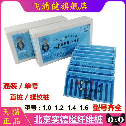 牙科材料实德隆纤维桩飞浦健正品
