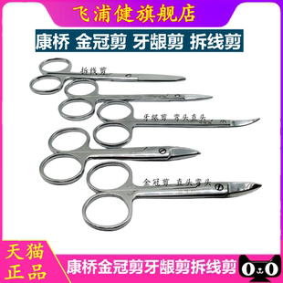 牙科器械 上海康桥手术剪 牙龈剪 拆线剪 金冠剪直头弯头口腔剪刀