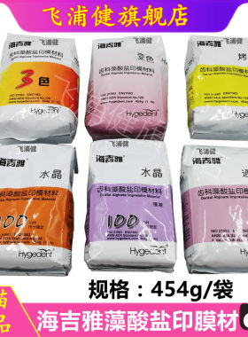 海吉雅印膜材飞浦健牙科材料