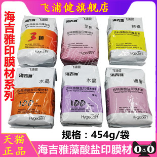 水晶 紫水晶 变色龙 通用 印模材 藻酸盐 牙科口腔北京海吉雅材料