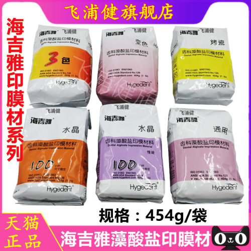 海吉雅印膜材飞浦健牙科材料