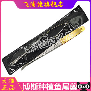 Bulls博斯进口种植鱼尾剪 手术器械 金柄剪刀 口腔齿科材料 包邮