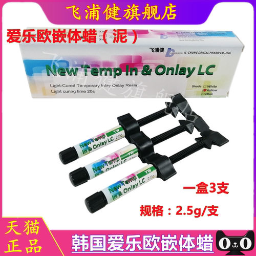 牙科材料韩国爱乐嵌体光固化临时