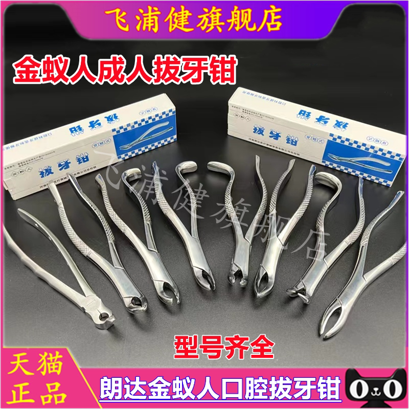 牙科器械金蚁人拔牙钳成人拔牙钳 伟荣 不锈钢 拔牙钳 齿科 包邮