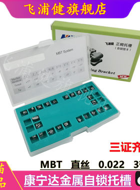 牙科康宁达正畸自锁托槽超薄整体网金属自锁托槽 MBT直丝弓托槽