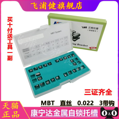 牙科康宁达正畸自锁托槽超薄整体网金属自锁托槽 MBT直丝弓托槽