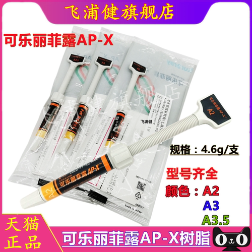 可乐丽菲露光固化树脂