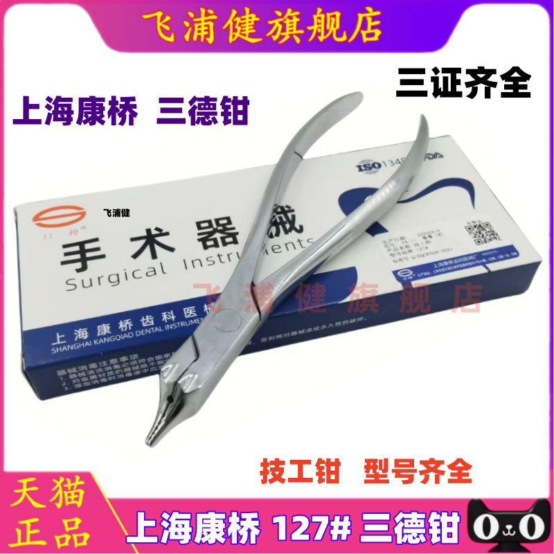 牙科技工钳上海康桥器械 三德钳日月钳梯形钳鹰嘴钳三叉钳成型钳