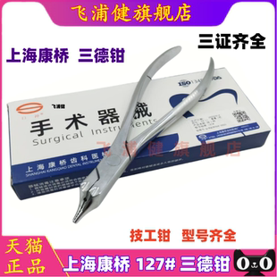 牙科技工钳上海康桥器械 三德钳日月钳梯形钳鹰嘴钳三叉钳成型钳