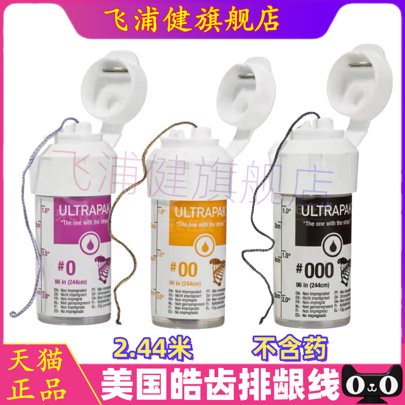 美国皓齿皓齿排龈线2.44米
