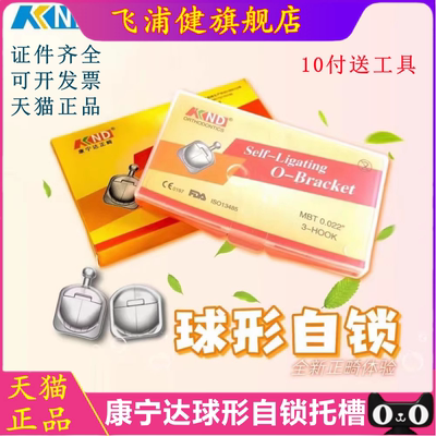 康宁达3代球形金属自锁托槽牙科材料口腔正畸矫正专用正品