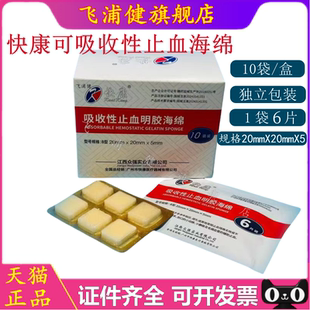 牙科材料止血海绵 快康 医用止血海绵 明胶海绵 包邮